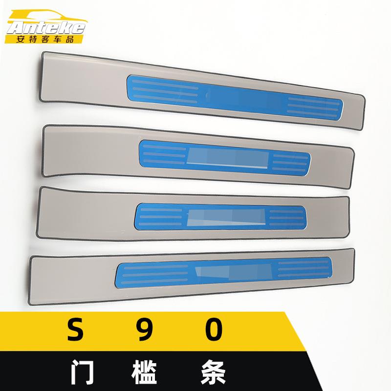 适用于沃尔沃S90门槛条亮条S90不锈钢保险杠迎宾踏板防刮擦装饰贴