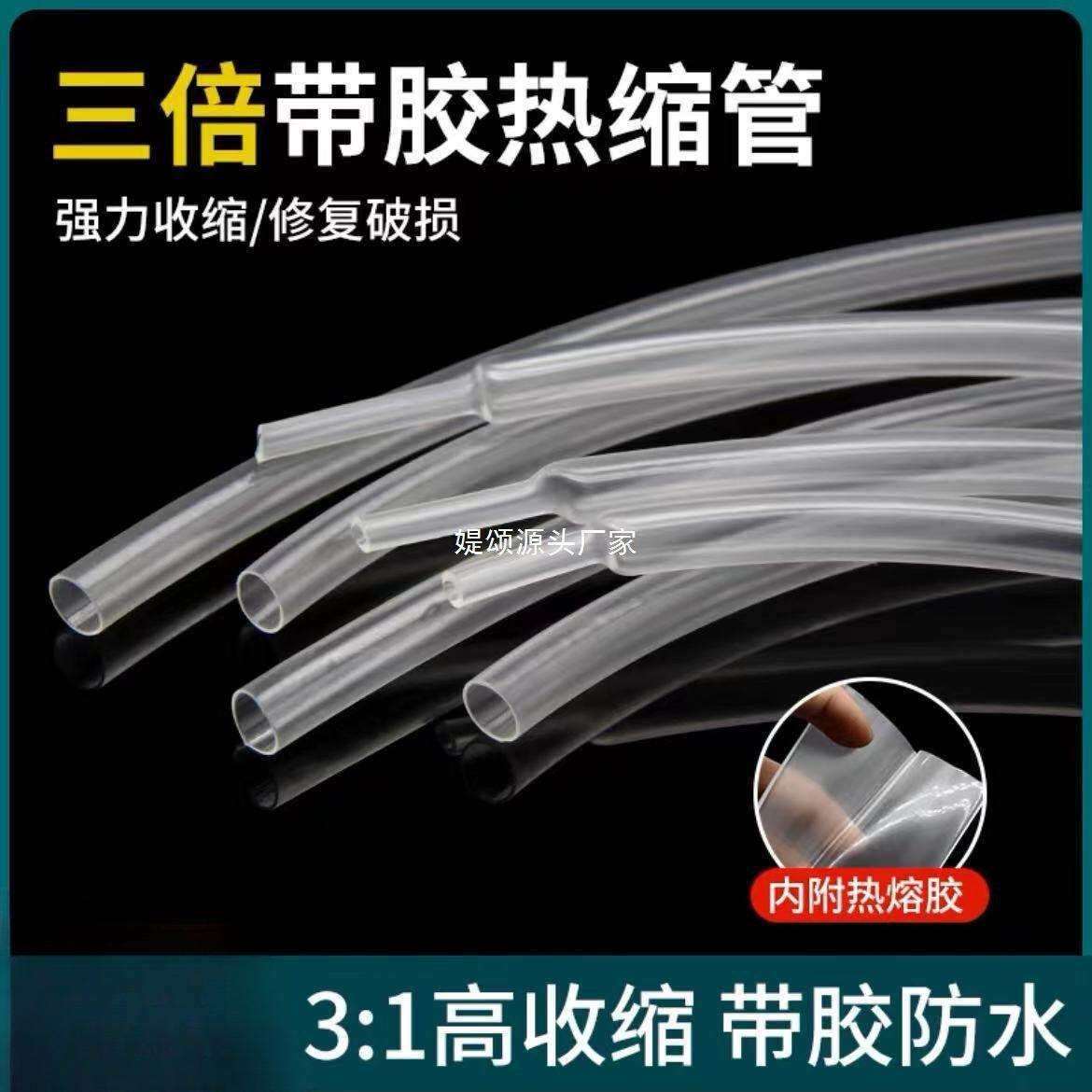 三倍透明热缩管带胶双壁管绝缘保护套管电工接线电缆电线无卤防水