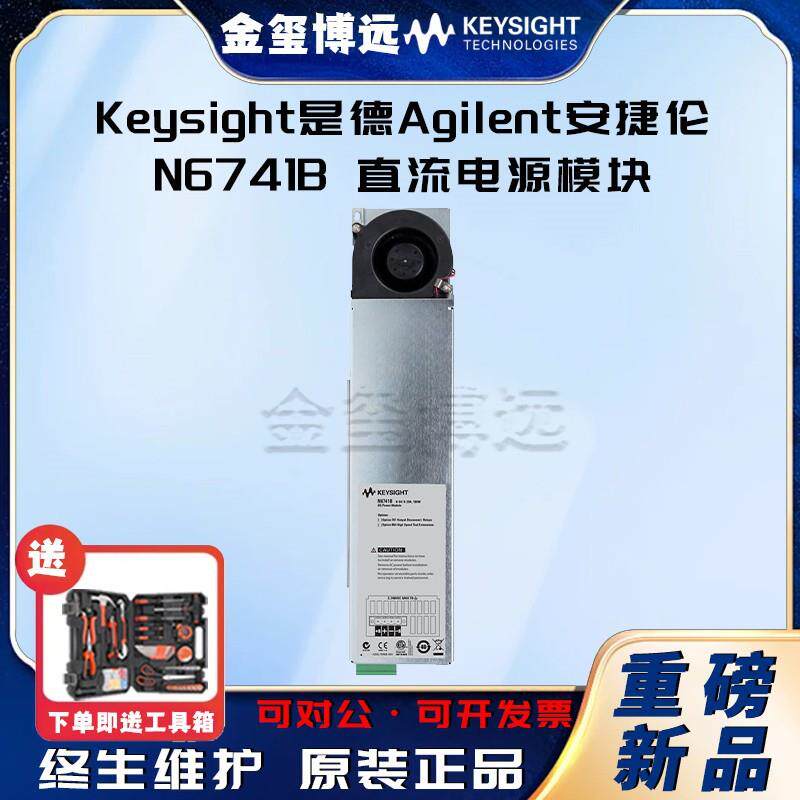 Keysight是德N6741B直流电源模块，5V，20A，100W