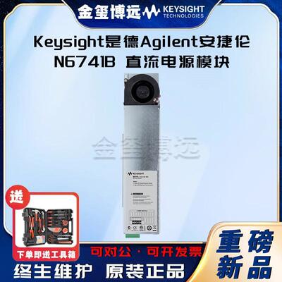 N6741B直流电源模块，5V，20A，100W