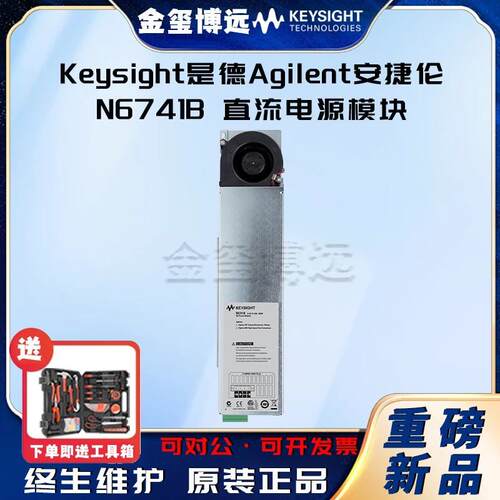 N6741B直流电源模块，5V，20A，100W