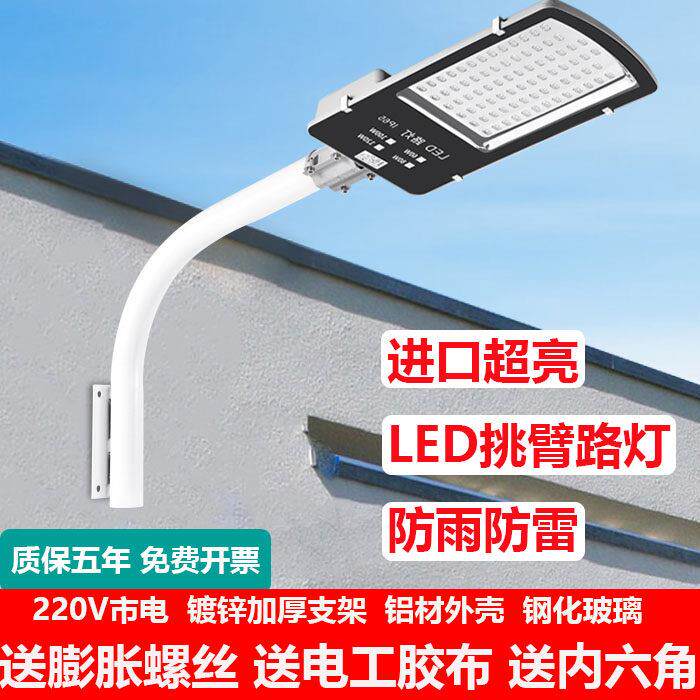 路灯LED户外挑臂灯防水防晒220V大功率道路社区庭院装电线 线水泥