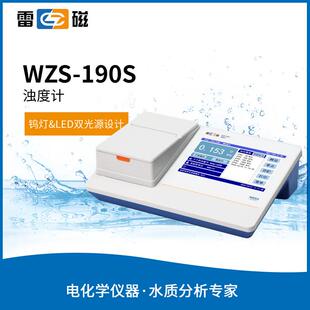 上海 WZS-190S型浊度仪