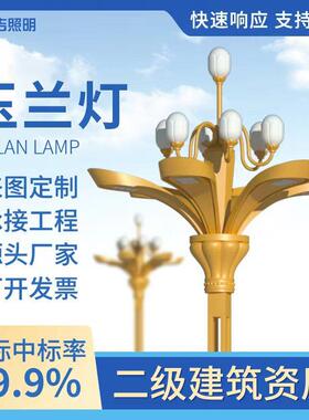 厂家直营LED中华灯8米户外道路公园广场异型防水景观灯杆玉兰灯