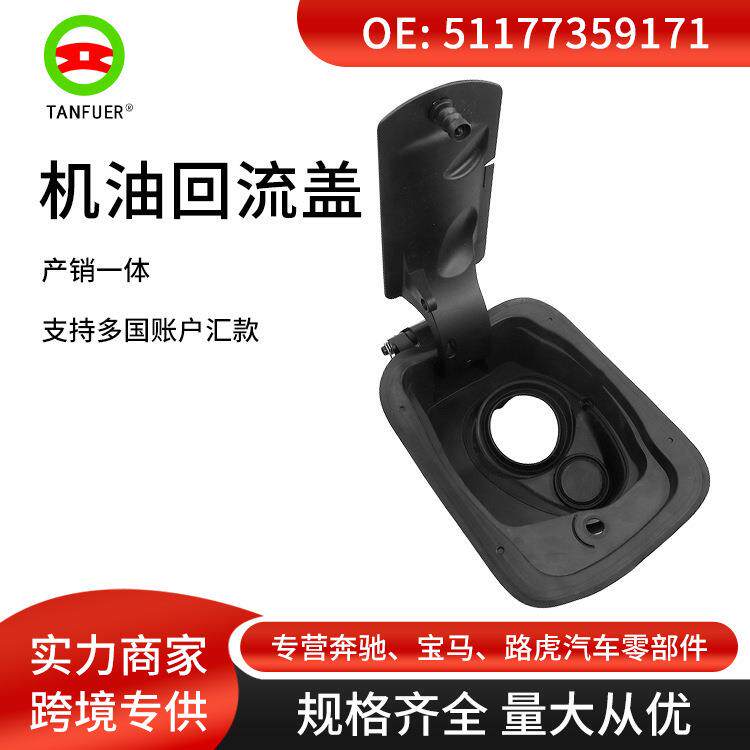 汽车机油回流盖退油盖保护套适用于宝马X1F4851177359171