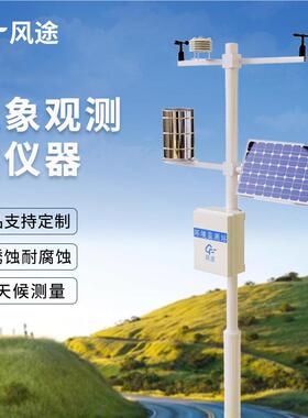 定气象站农业小型WNX自动象站校科园研用气象环制境气监测系统