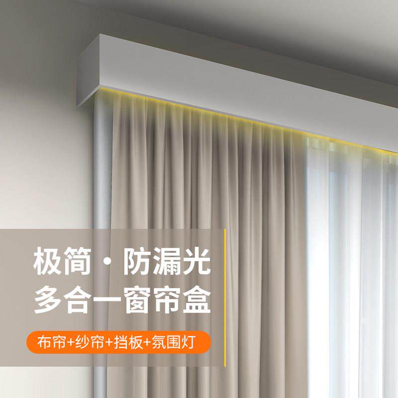 骏派窗帘盒挡板轨道一体窗帘装饰铝合金盒子顶装侧装双排轨道卧室