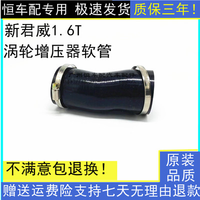 适配于别克新君威1.6T节气门软管进气软管涡轮增压器连接管中冷管