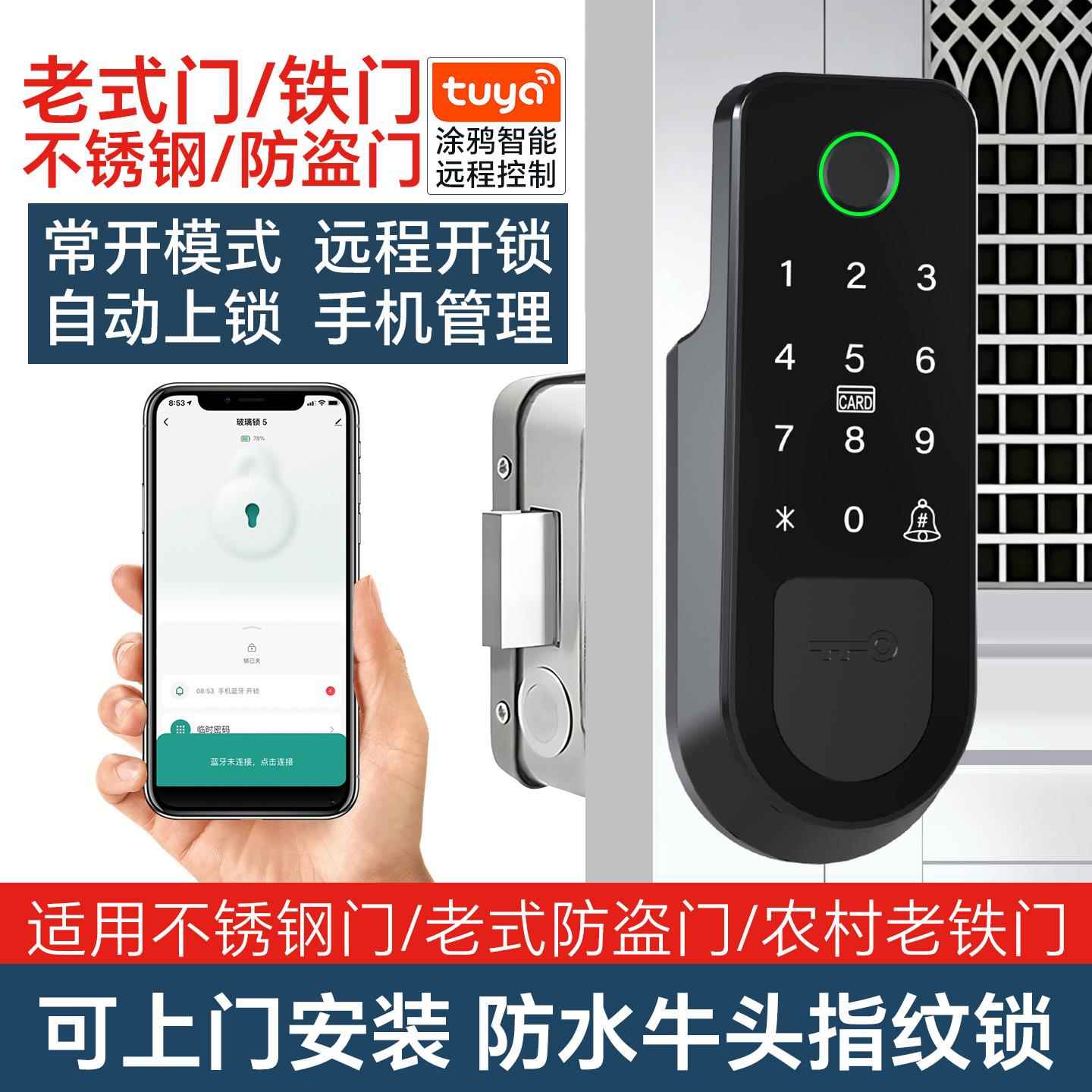 指纹锁家用出租房通通电子智能门锁户外大门密码锁铁门老式牛头锁