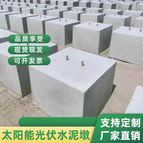 光伏水泥墩屋顶基础配重块混凝土水泥避雷墩