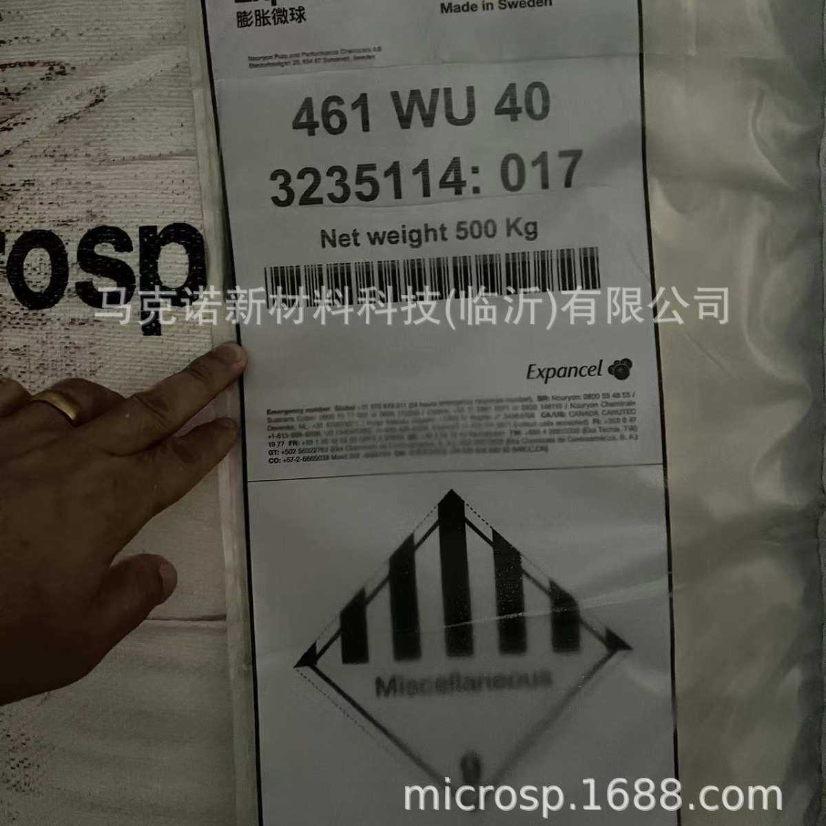 阿克苏可膨胀微球AKZO羊巴粉阿克苏461WU40微球发泡剂粘土已发泡