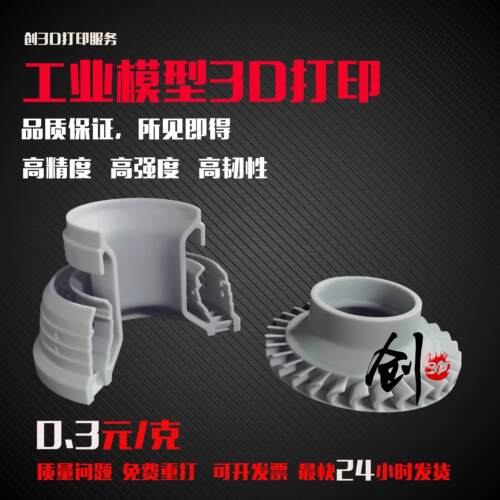 3D打印服务模具制作工业级手板打样高精度树脂模型定制光固化打印