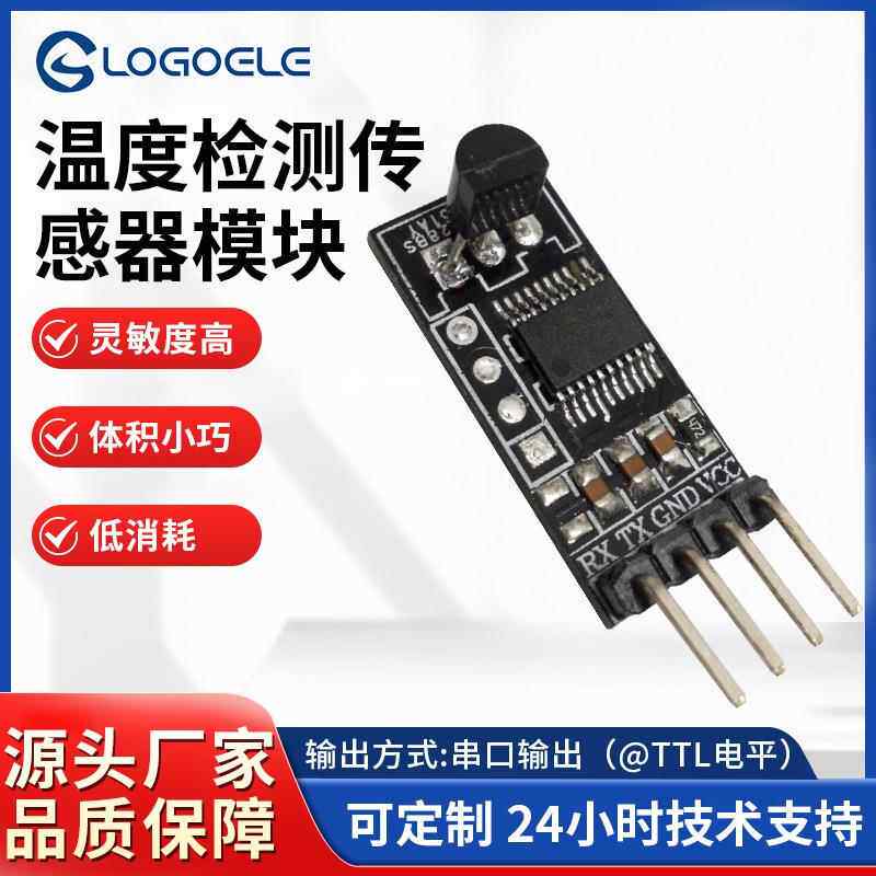 数字温度传感器检测模块串口输出水温检测DS18B20防水金属探头