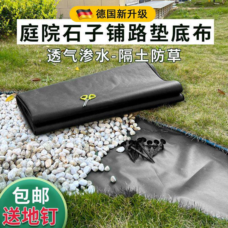土工布园艺庭院防草布除草布隔土隔草花池垫底布防漏泥鹅软石铺地