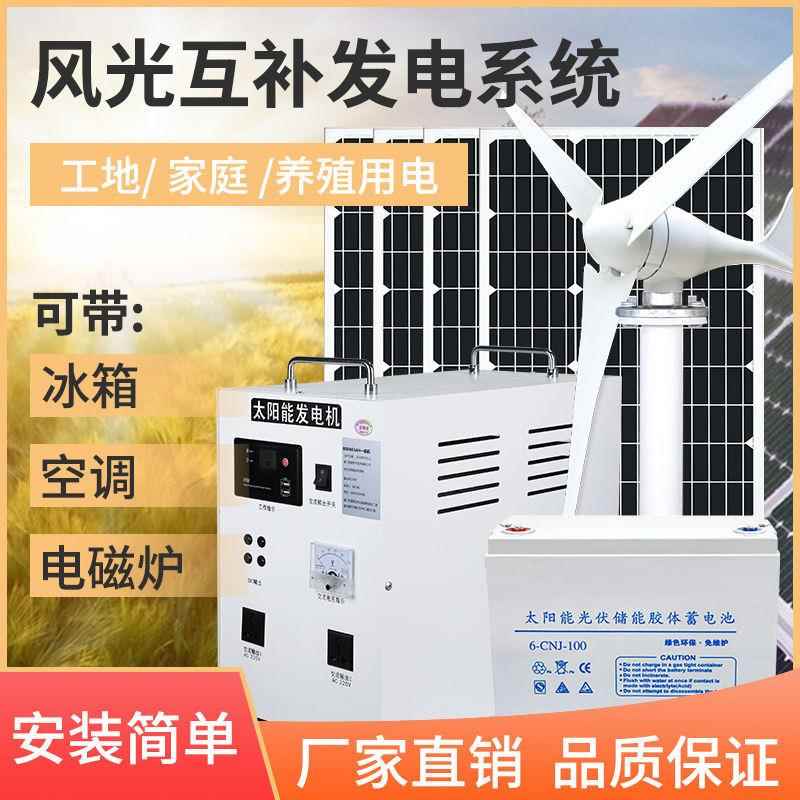 5发光伏风力电机000800W光伏W家用全套220V风光互补太阳能系发电