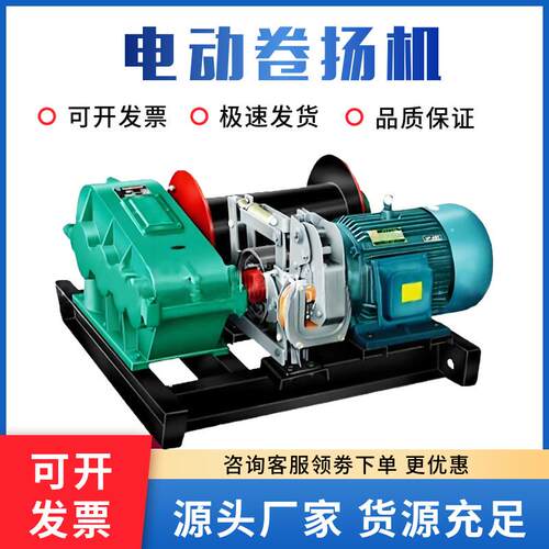 厂家供应电动液压卷扬机工地建筑装修起重机矿用重型慢速提升机