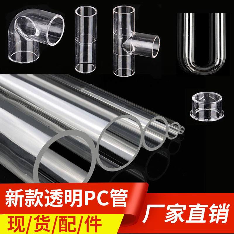 透明pvc管硬塑料管鱼缸透明水管pc管外径20 25 32mm4分6分upvc管