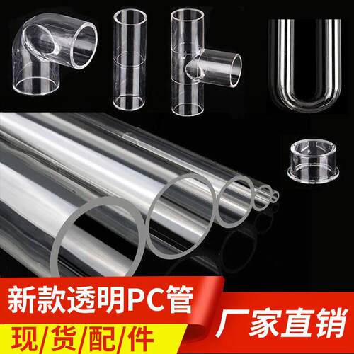 透明pvc管硬塑料管鱼缸透明水管pc管外径20 25 32mm4分6分upvc管
