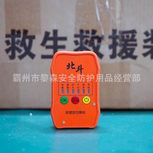 北斗终端CSIN-BDS手持式北斗终端自触发式报警定位终端实时定位 - 封面