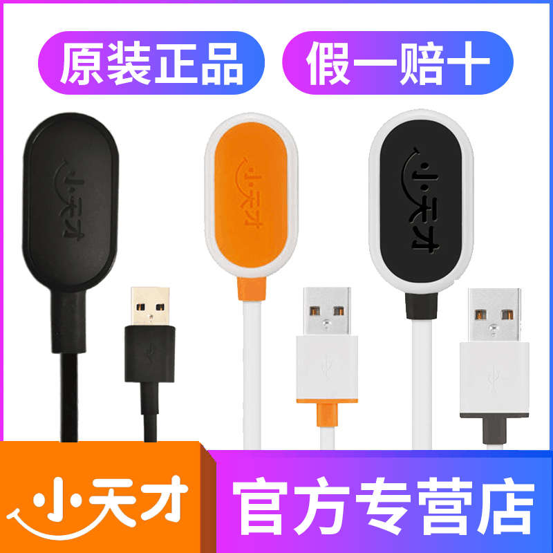 小天才电话手表充电线充电器数据线配件Y03Z2Z3Z6z5z5proz1原装