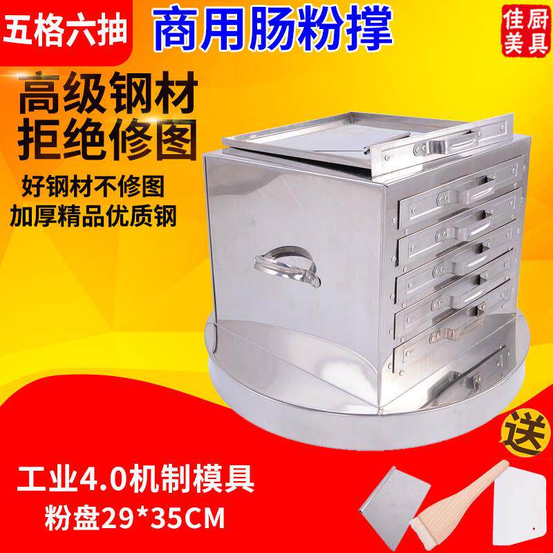 商用抽屉式肠粉机5层五格六抽不锈钢肠粉撑架广东拉肠粉蒸炉蒸盘