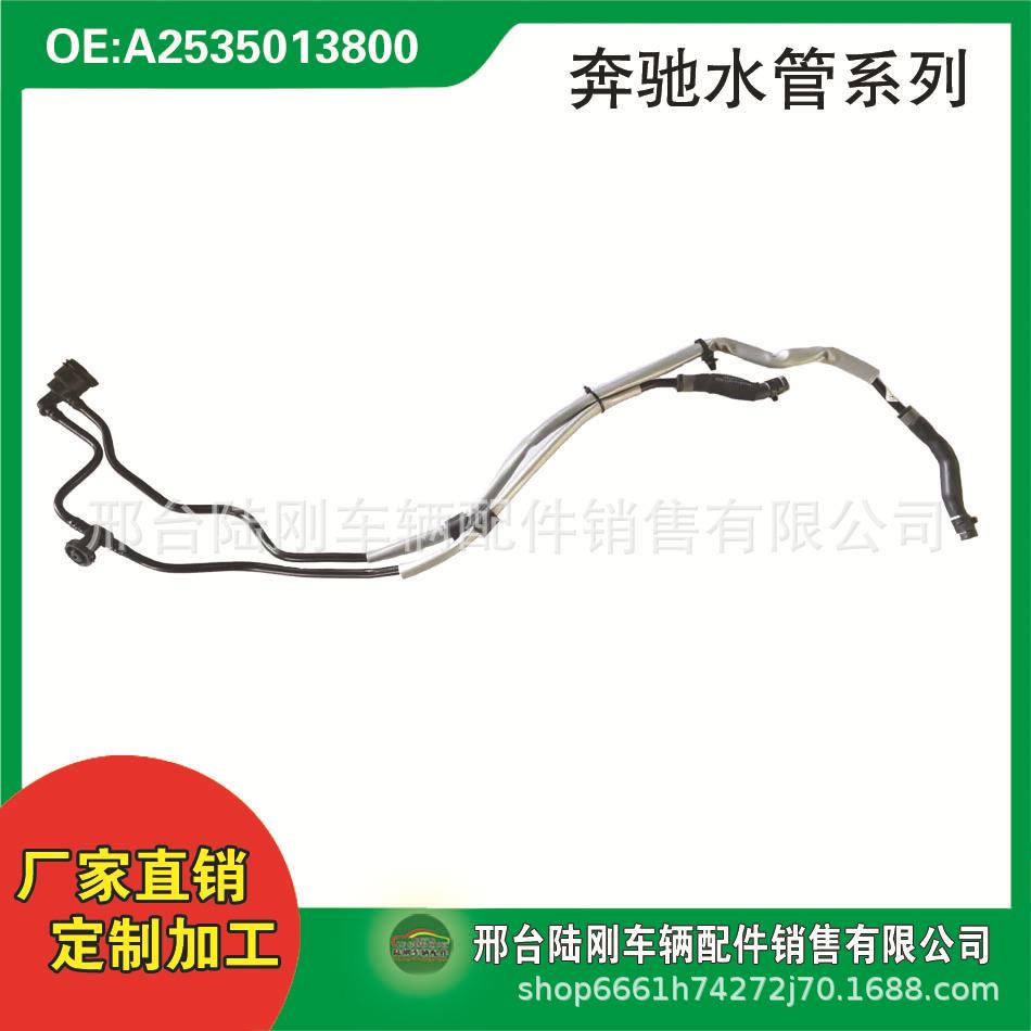 A2535013800冷却系统固定件软管E级轿车W213副喷水壶水管排气管