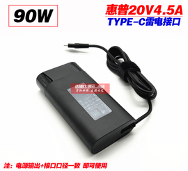 惠普星14protpn-w154电源适配器，20v4.5a笔记本电脑，充电线90w