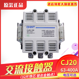 正泰交流接触器cj20-10a16a40a63a100a160a250a220v380v