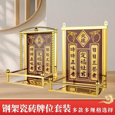 不锈钢神架家用上供司命公位定福灶君厨房灶神香炉架瓷片一整套