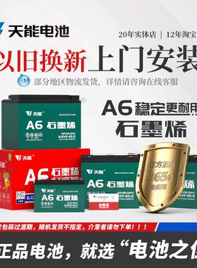 推荐天能电动车蓄电池48V60V72V84V6-DZF-20AH电瓶实体店以旧换新