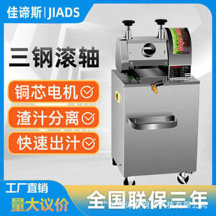 厂家直销佳谛斯甘蔗榨汁机商用全自动电动榨汁甘蔗机立式 小型榨汁