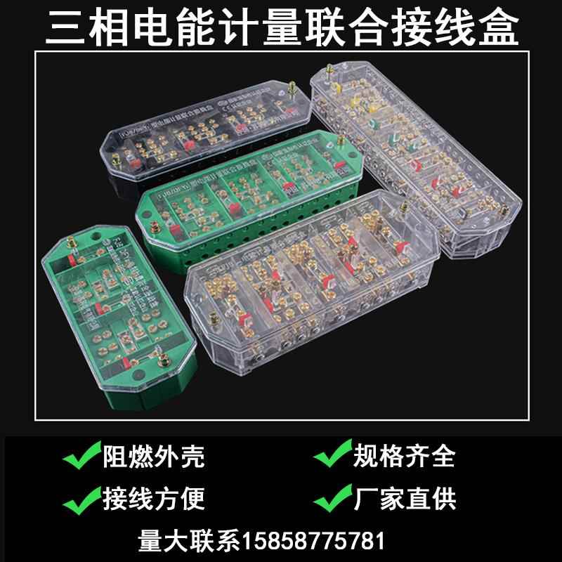 苏科FJ6/DFY1/Y2三相四线/三线电能计量箱高低压联合电度表接线盒