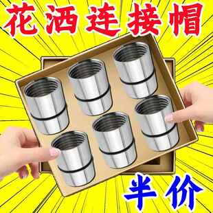 加厚不锈钢花洒软管帽淋浴管接头4分通用连接螺母维修零配件接口