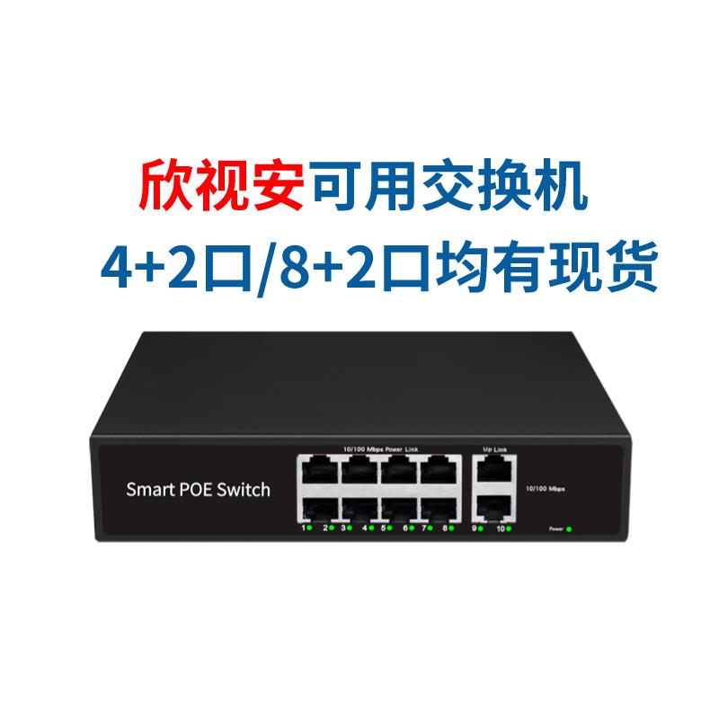 欣视安交换机15V非标4/6/8口POE交换机