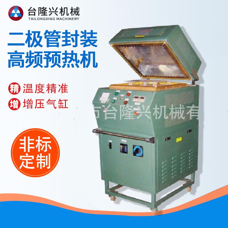 高周波预热机二极管封装高频预热机美耐皿粉末密胺树脂餐具预热