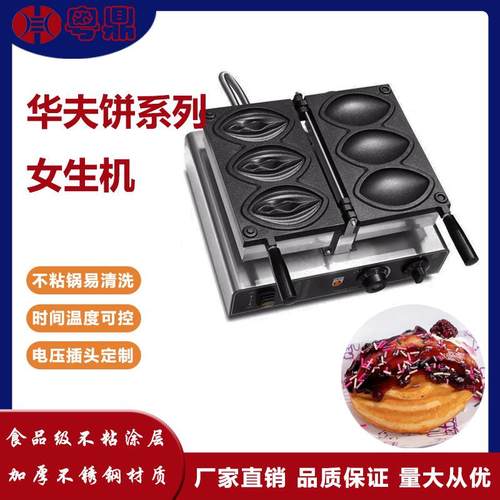 跨境商用电热女性华夫炉不锈钢三片鲍鱼烧机女生机华夫饼小吃设备