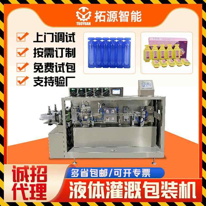 洗眼液罐装机一体成型液体灌装机眼部护理液小剂量罐装包装机械