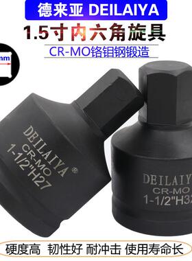 一寸半38mm液压扳手内六角批头1寸大风炮加长气动旋具套筒