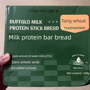 新[0蔗糖]唐麦水牛奶蛋白棒面包营养早餐代餐全盒新鲜小吃