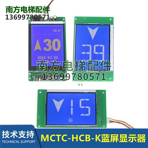 MCTC-HCB-K默纳克电梯轿厢显示面板轿厢液晶显示器横显竖显蓝屏全