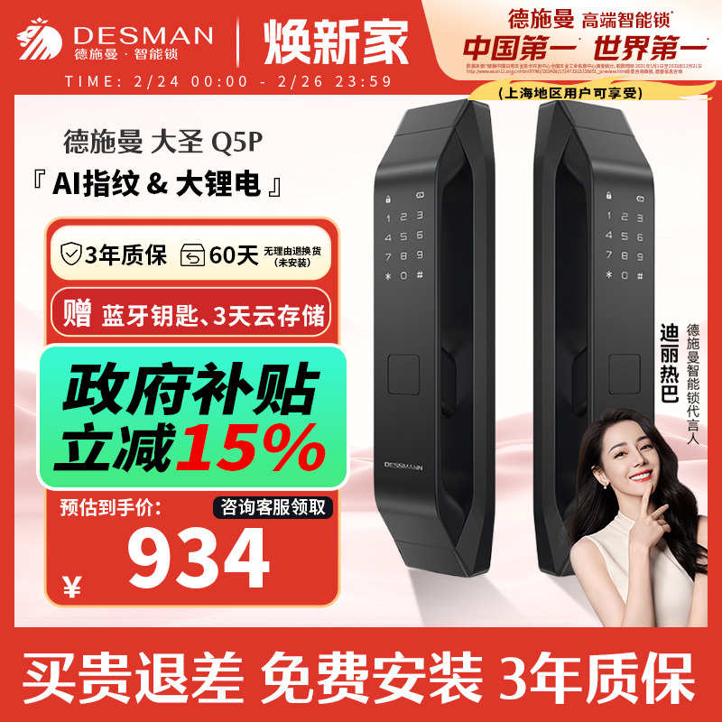 德施曼智能门锁全自动指纹锁家用防盗门智能锁密码锁大圣Q5P
