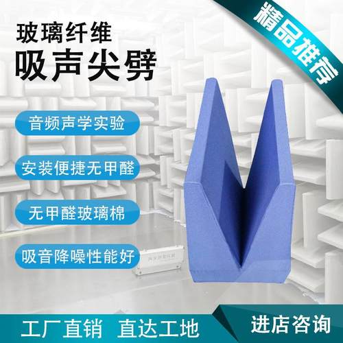 400玻璃纤维吸声尖劈 消声室吸音尖劈 玻璃纤维棉+阻燃布尖劈