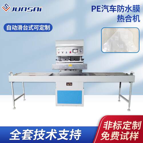 现货小型PE汽车防水膜热合机5KW小功率车门板防水膜热合焊接机器