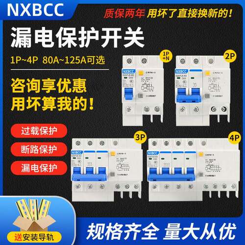 家用带漏电保护器DZ47LE 3P+N断路器63A漏保2P32A1P+N漏电开关40A