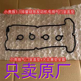 红星双环小贵族气门室垫缸垫气门室盖垫密封垫火花塞胶圈垫圈 原装