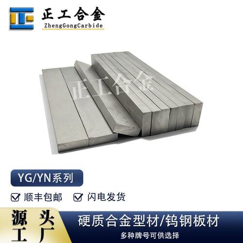 YG8原生料硬质合金长条10*30*200mm硬度高钨钢耐磨条毛坯条