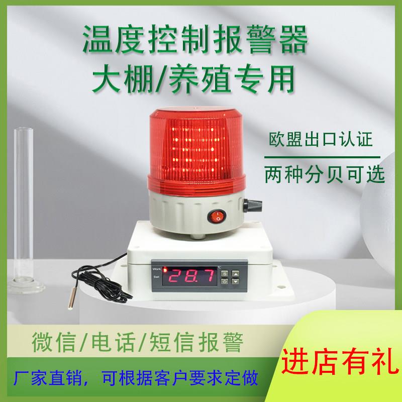 温度湿度警报器智能感应温控器大棚鸡舍上下限高温低温机房养殖场