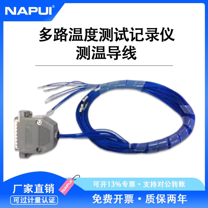 多路温度测试记录仪测温导线配TR230X K型热电偶多点巡检仪测试线