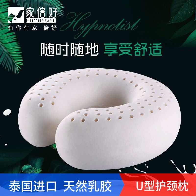 家倍好天然乳胶护脖子u型枕头护颈枕颈椎枕u形枕飞机旅行便携靠枕