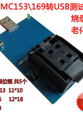 emmc153/169转USB3.0测试座BGA169烧录座socket字库读写数据恢复